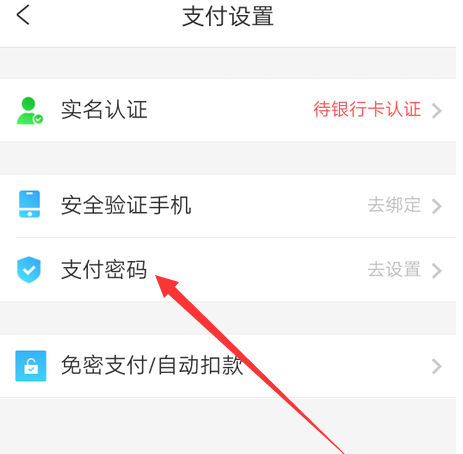 1601369375321859.png 我来说说携程旅行去哪设置支付密码。