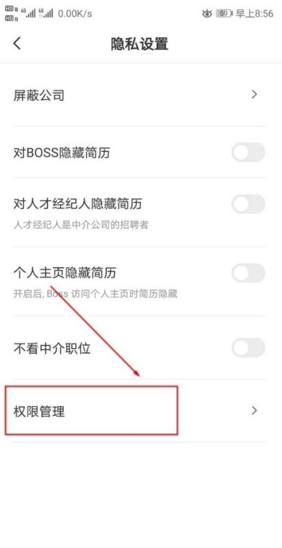 1601373900162702.png 我来说说Boss直聘怎么开启日历访问权限。