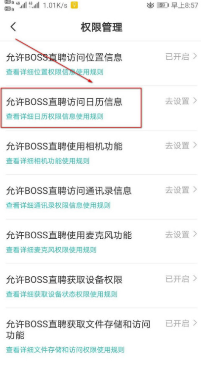 1601373907970389.png 我来说说Boss直聘怎么开启日历访问权限。