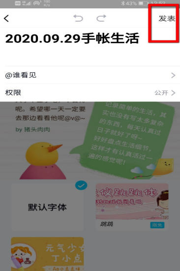 1601373977125322.png 我来说说QQ手帐动态去哪发布。