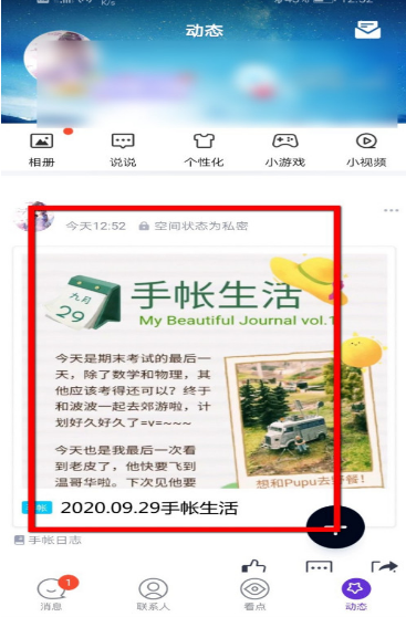 1601373988464427.png 我来说说QQ手帐动态去哪发布。