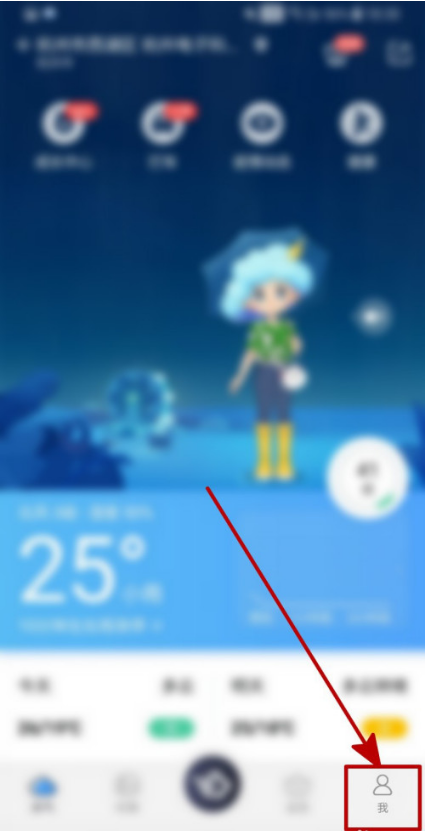 墨迹天气怎么开启可扩展通知