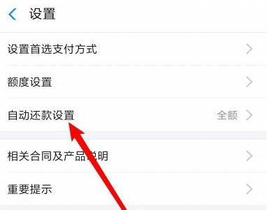 1601451076883693.png 我来说说支付宝花呗怎么设置自动全额还款。