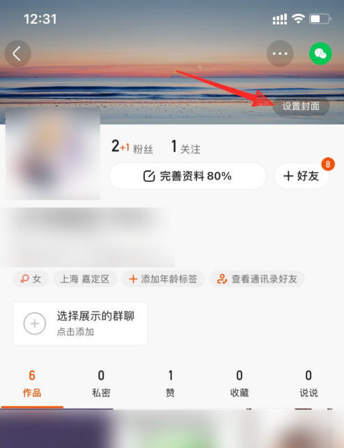 快手封面图怎么设置