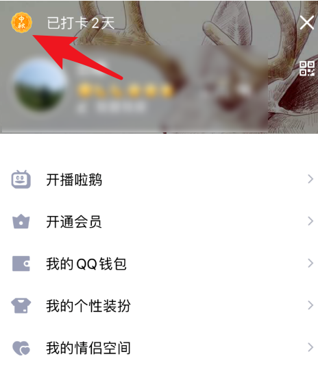 1601540210694689.png 我来说说QQ怎么给好友发送中秋贺卡。