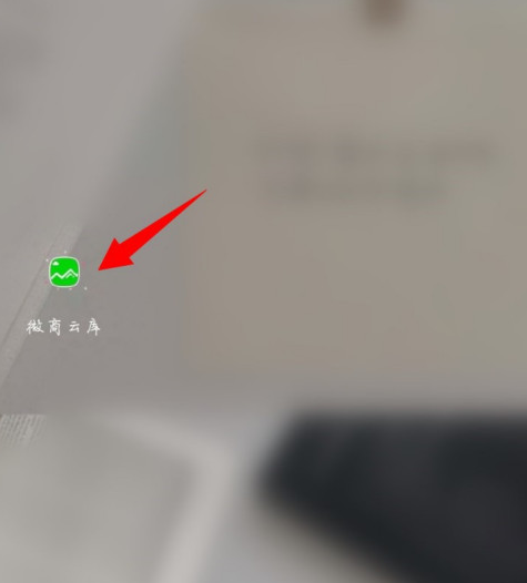 1601613439505478.png 我来说说微商云库将我的云库我来说说给好友方法介绍。