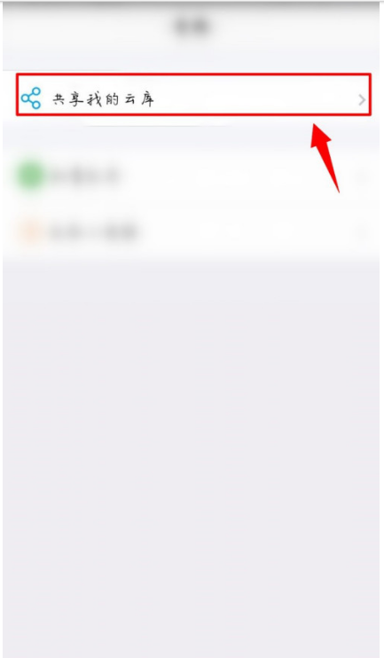 1601613457342055.png 我来说说微商云库将我的云库我来说说给好友方法介绍。