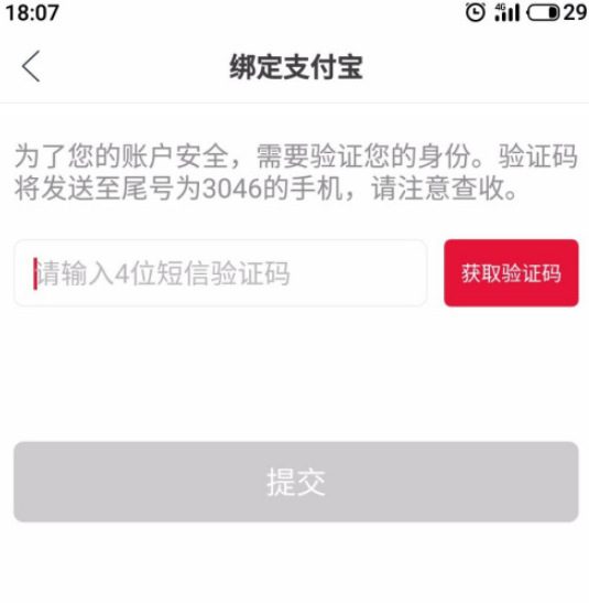 贝店绑定支付宝方法分享