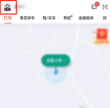滴滴出行拉黑司机步骤分享