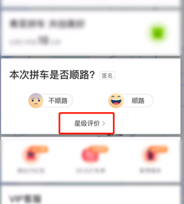 滴滴出行拉黑司机步骤分享