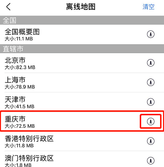 掌上公交怎么下载重庆市离线地图