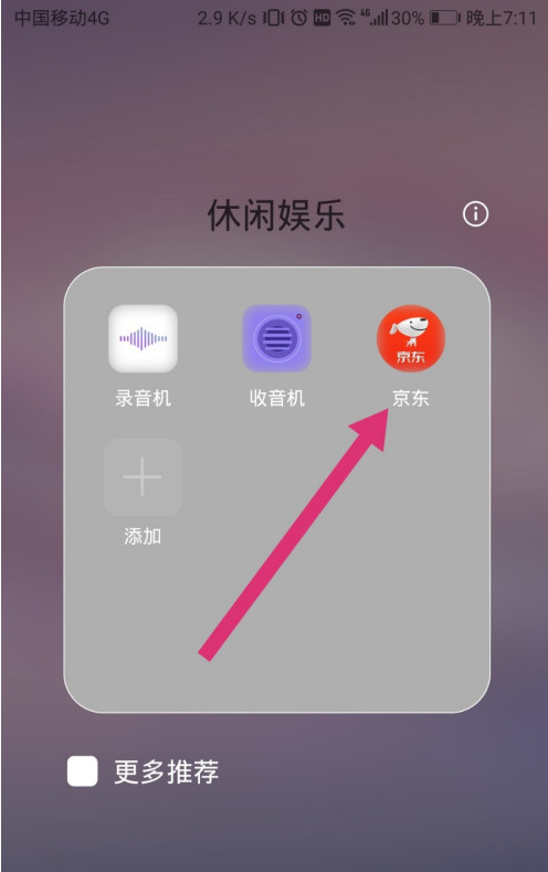 京东在哪关闭小额免密支付