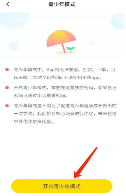 不鸽青少年模式怎么设置