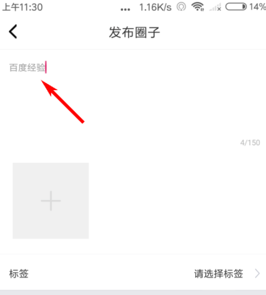 校一校发布圈子方法分享