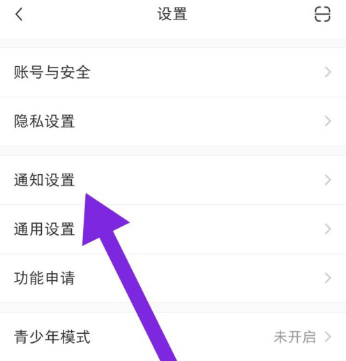 小红书怎么设置私信通知