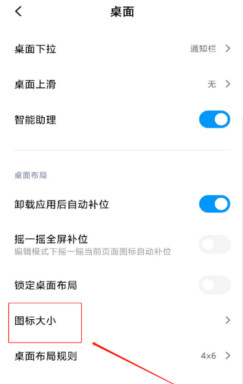 红米K30图标大小怎么设置