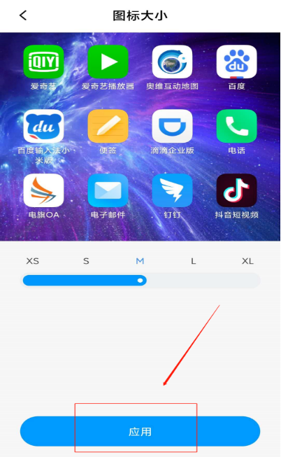 红米K30图标大小怎么设置