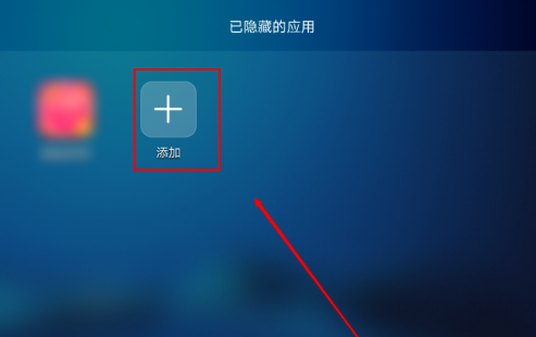 华为怎么隐藏app