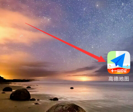 我来说说高德地图查找汽车充电站步骤我来说说。