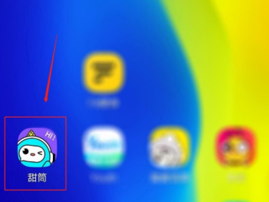 甜筒清除所有私信消息步骤分享