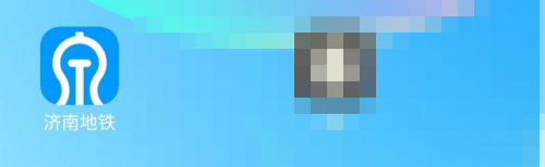 济南地铁字体大小怎么设置