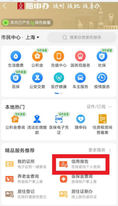 支付宝怎么查看个人信用报告
