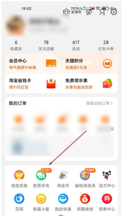 淘宝芭芭农场在哪兑换商品红包