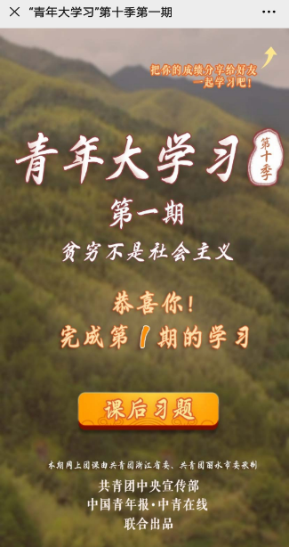 1602551494454815.png 我来说说青年大学习第十季第一期标答及完成截图我来说说。
