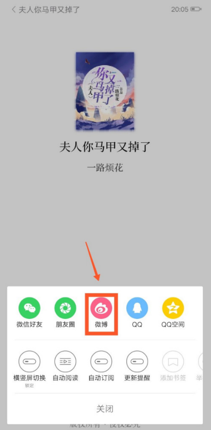 1602478901676894.png 我来说说红袖读书怎么将书籍我来说说到微博。