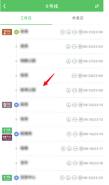 1602647574394496.png 我来说说深圳地铁app怎么查询运营时间。
