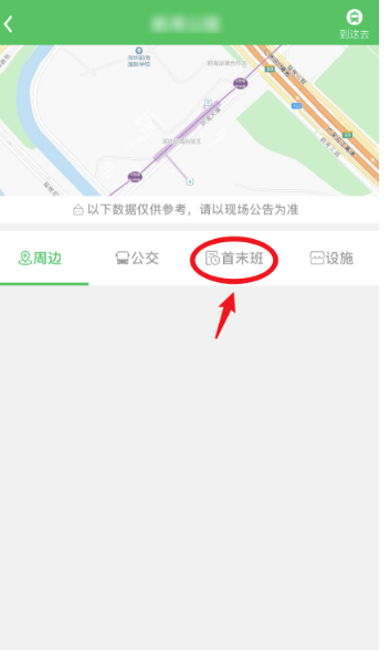 1602647578612543.png 我来说说深圳地铁app怎么查询运营时间。