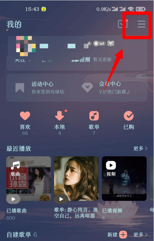 1602645891794141.png 我来说说QQ音乐怎么设置消息免打扰。