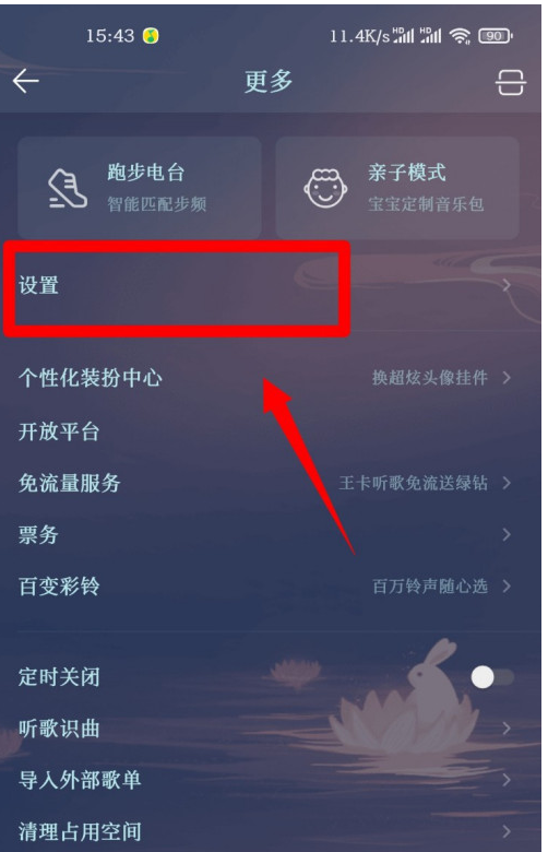 1602645897696554.png 我来说说QQ音乐怎么设置消息免打扰。