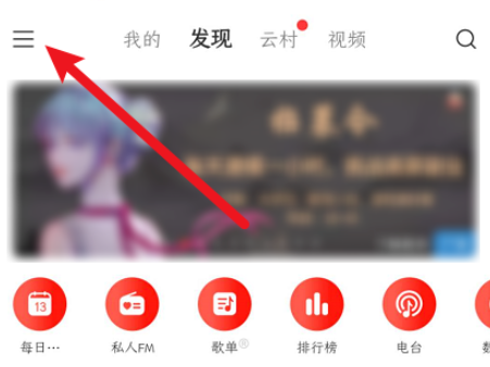 网易云音乐关闭歌单推荐方法分享
