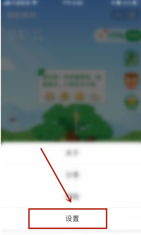 支付宝在哪关闭蚂蚁森林