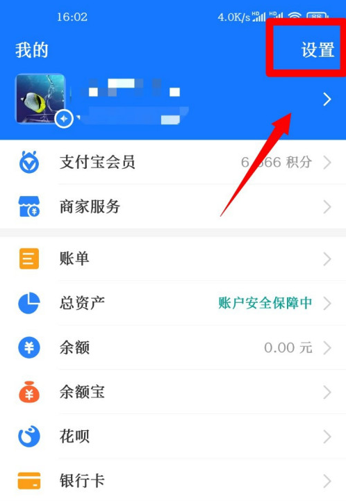 1602737566867571.png 我来说说支付宝怎么开启刷脸支付。