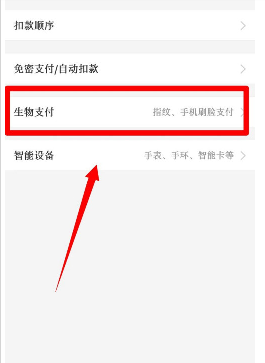 1602737575259300.png 我来说说支付宝怎么开启刷脸支付。