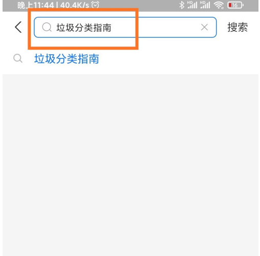 支付宝怎么进行垃圾分类查询