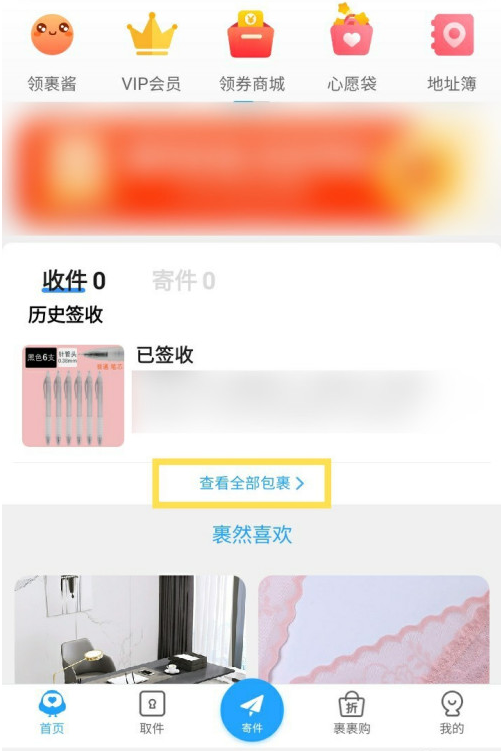 1602996537252315.png 我来说说菜鸟裹裹历史签收记录在哪看。