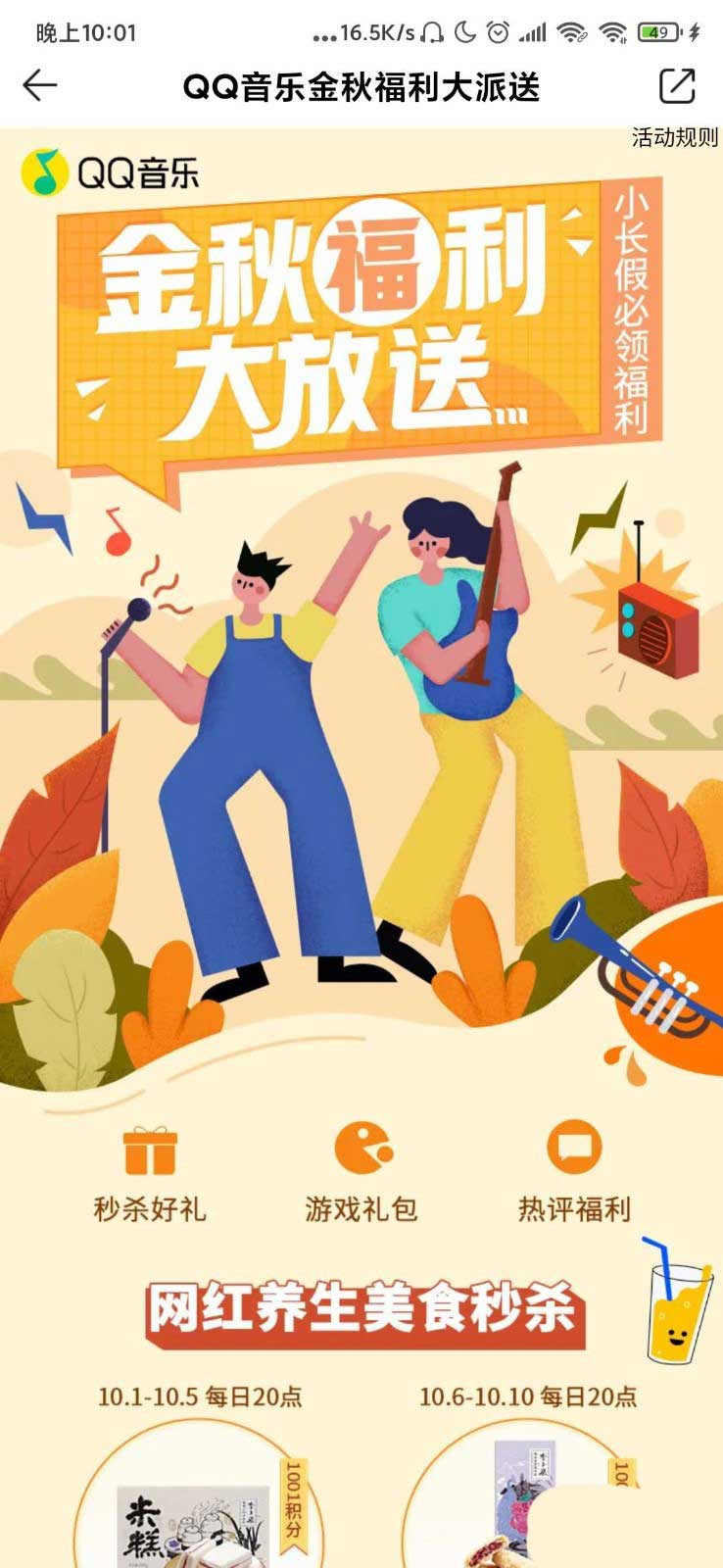 我来说说QQ音乐金秋福利大放送奖品获得方法介绍。