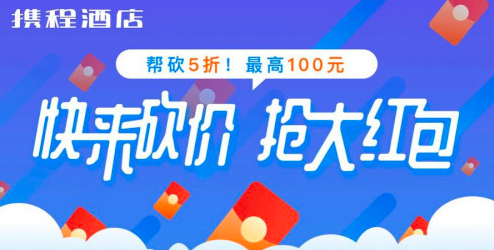 1603161629240531.png 我来说说携程砍价返现功能怎么用。