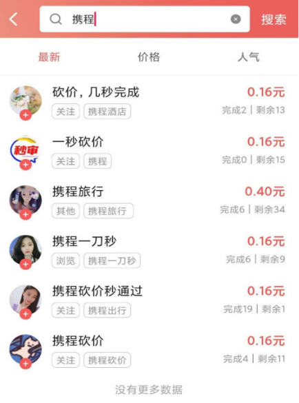 1603161709477146.png 我来说说携程砍价返现功能怎么用。