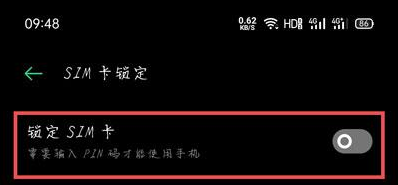 手机sim卡密码怎么设置