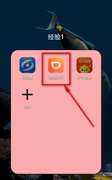 滴滴出行在哪查看安全意识分