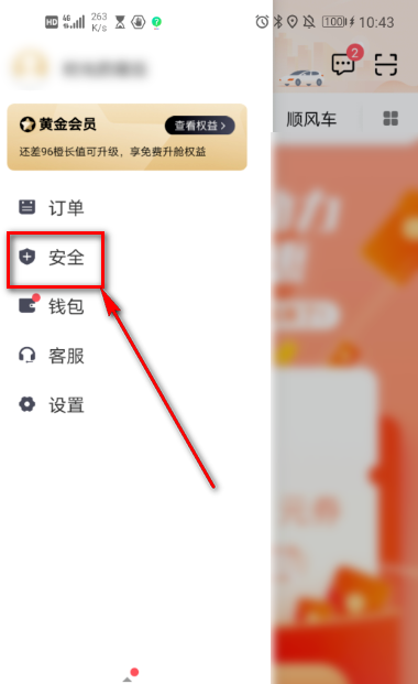 滴滴出行在哪查看安全意识分
