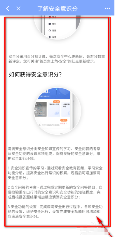 滴滴出行在哪查看安全意识分
