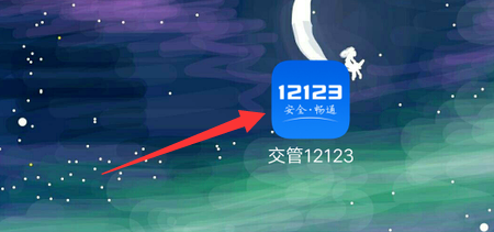 1603246789854305.png 我来说说交管12123新车临时车牌怎么申请。