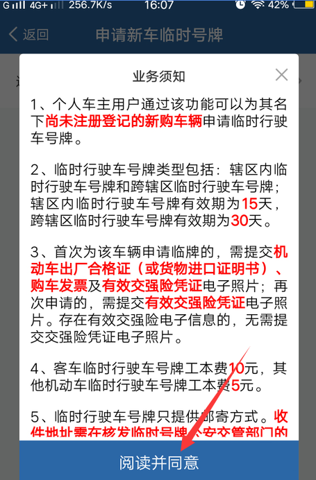 1603246995948937.jpg 我来说说交管12123新车临时车牌怎么申请。