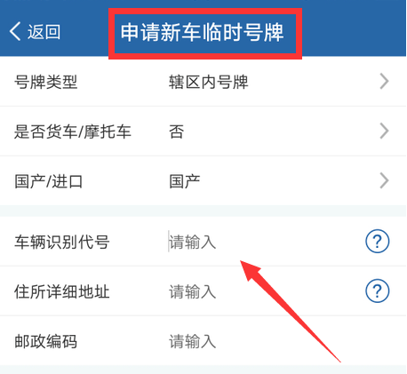 1603247001697662.png 我来说说交管12123新车临时车牌怎么申请。