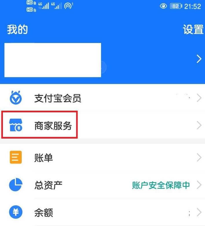 支付宝中商家免费获得店铺电子名片方法分享